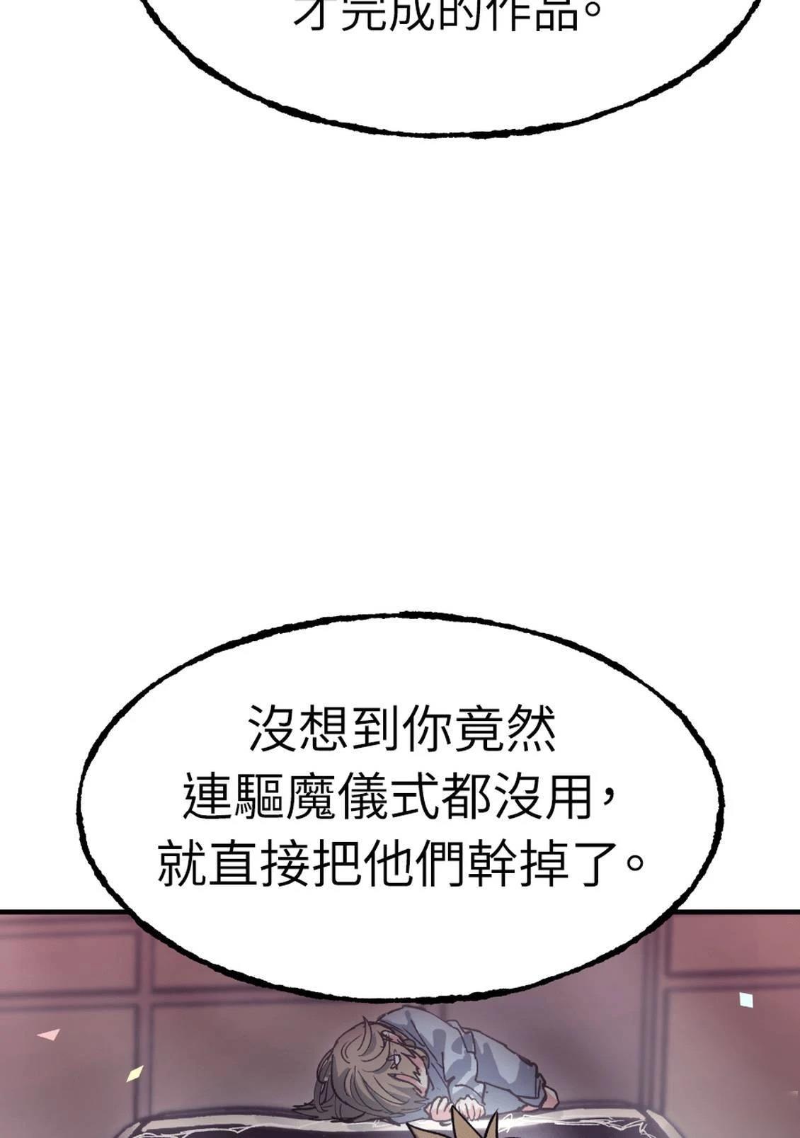 治愈事务所 第3话 第68页