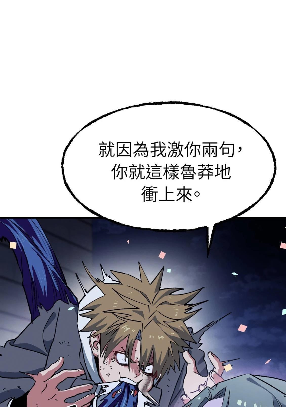 治愈事务所 第3话 第86页