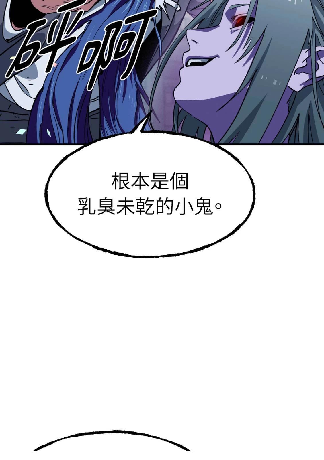 治愈事务所 第3话 第87页