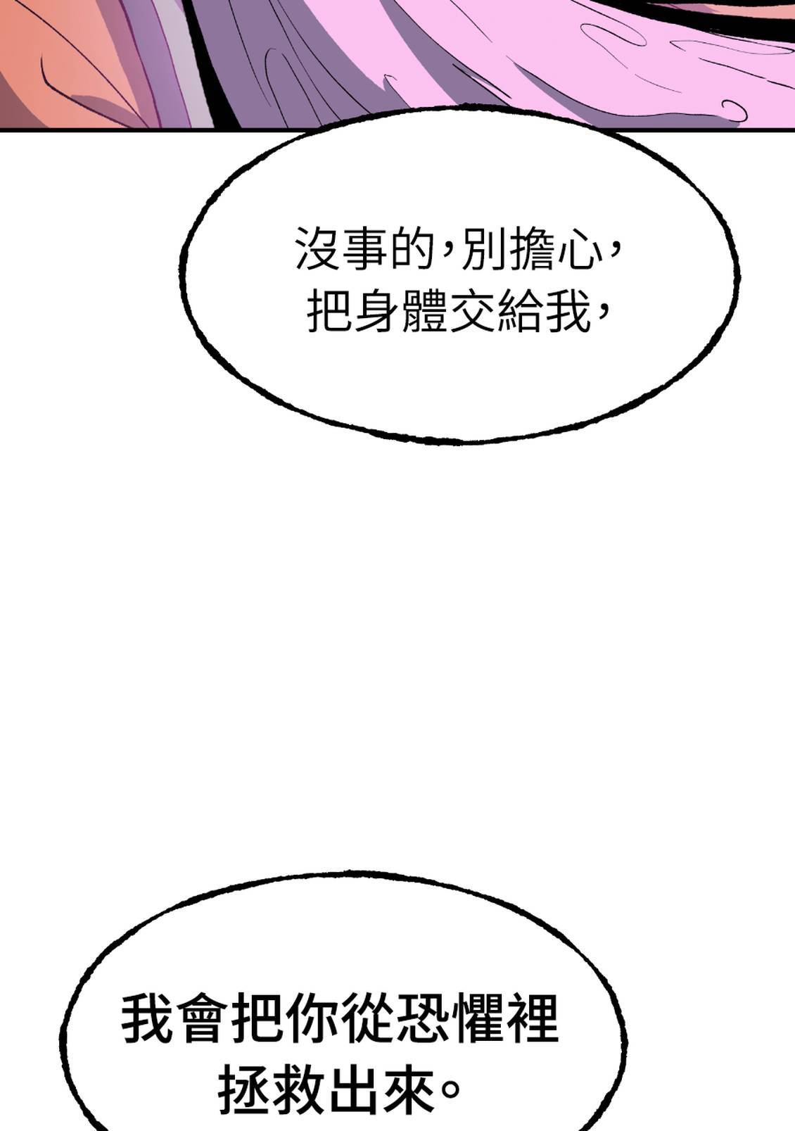 治愈事务所 第4话 第108页