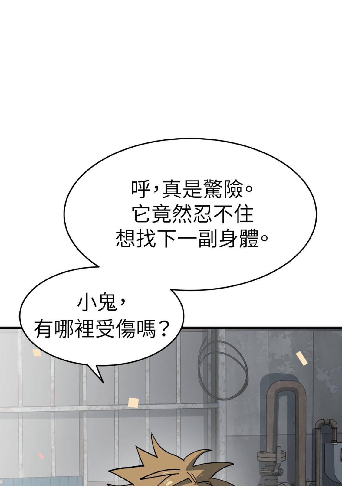 治愈事务所 第4话 第136页