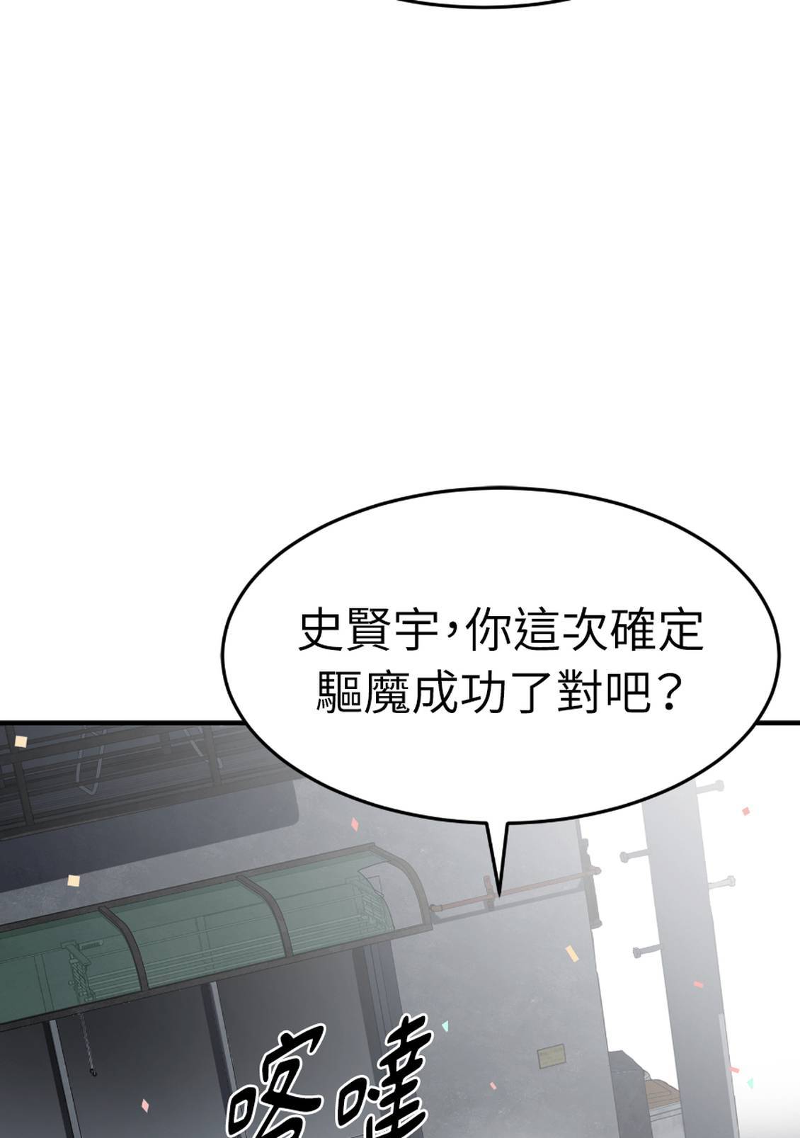 治愈事务所 第4话 第138页