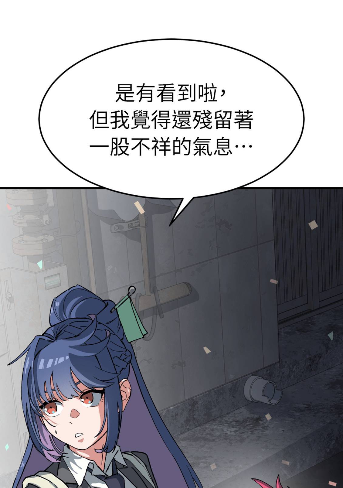 治愈事务所 第4话 第140页