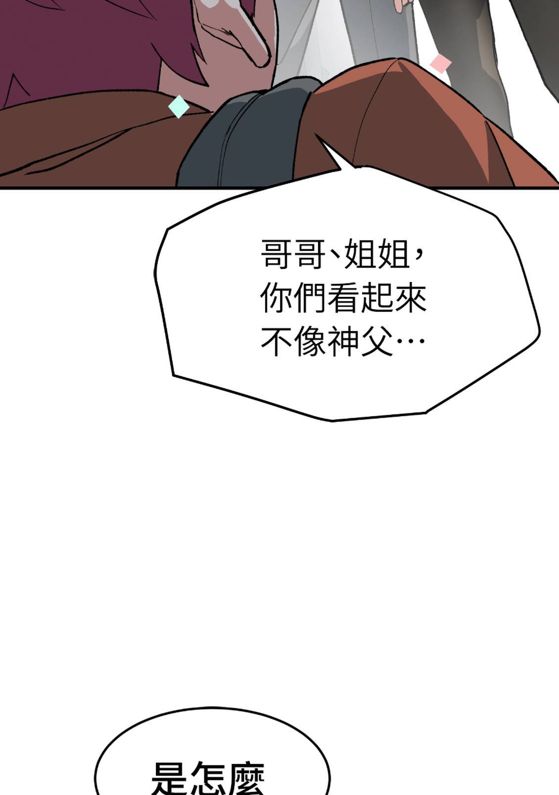 治愈事务所 第4话 第144页