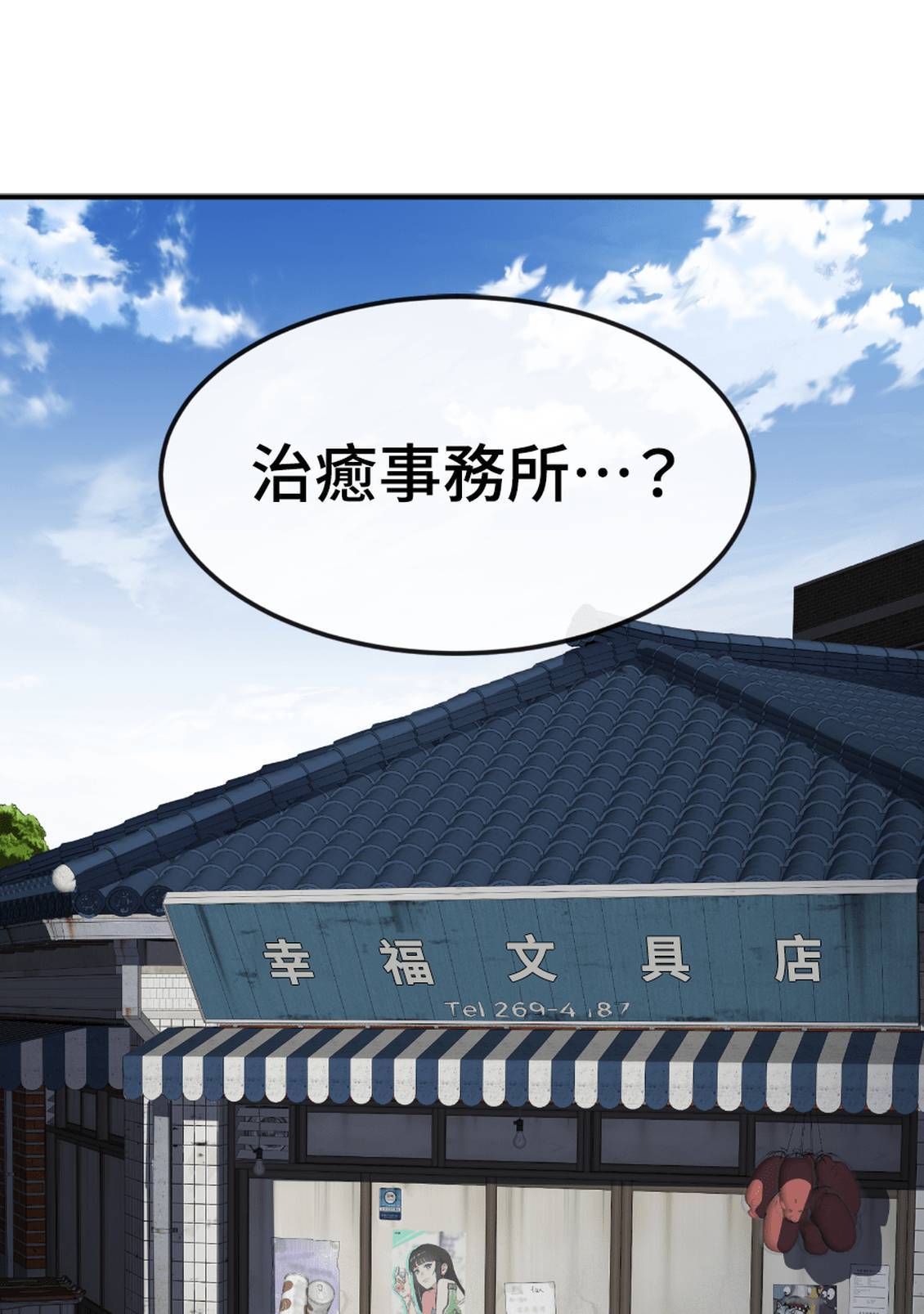 治愈事务所 第4话 第147页