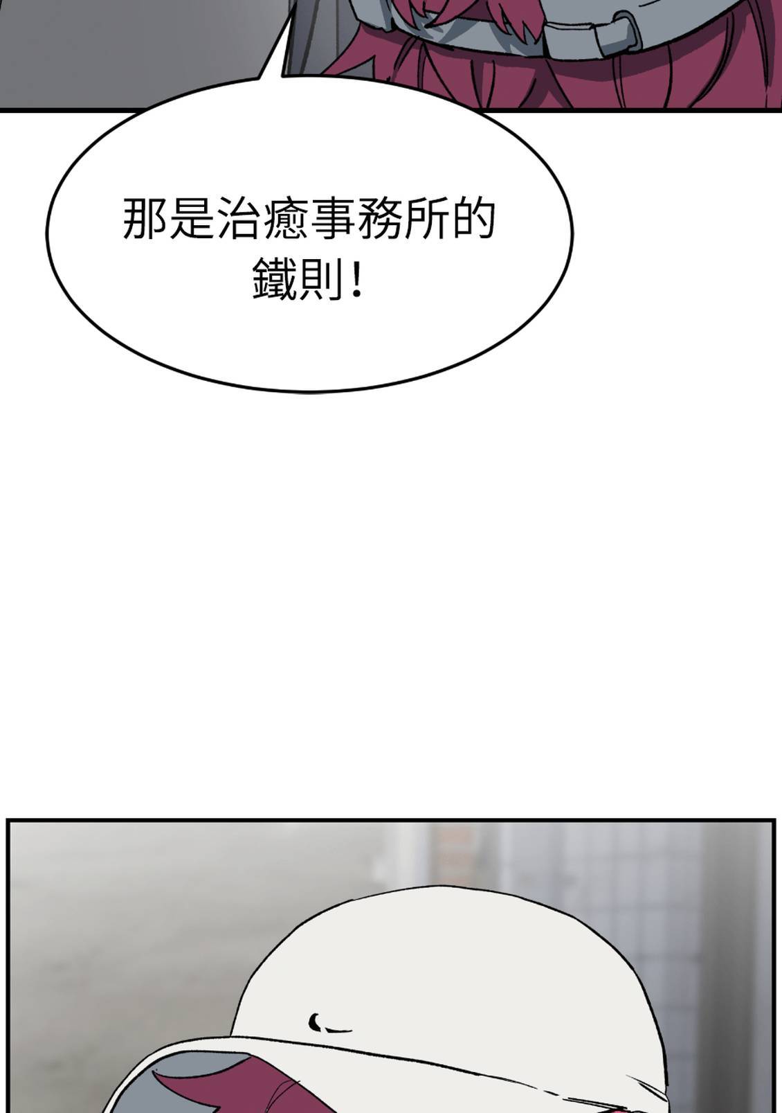 治愈事务所 第4话 第154页