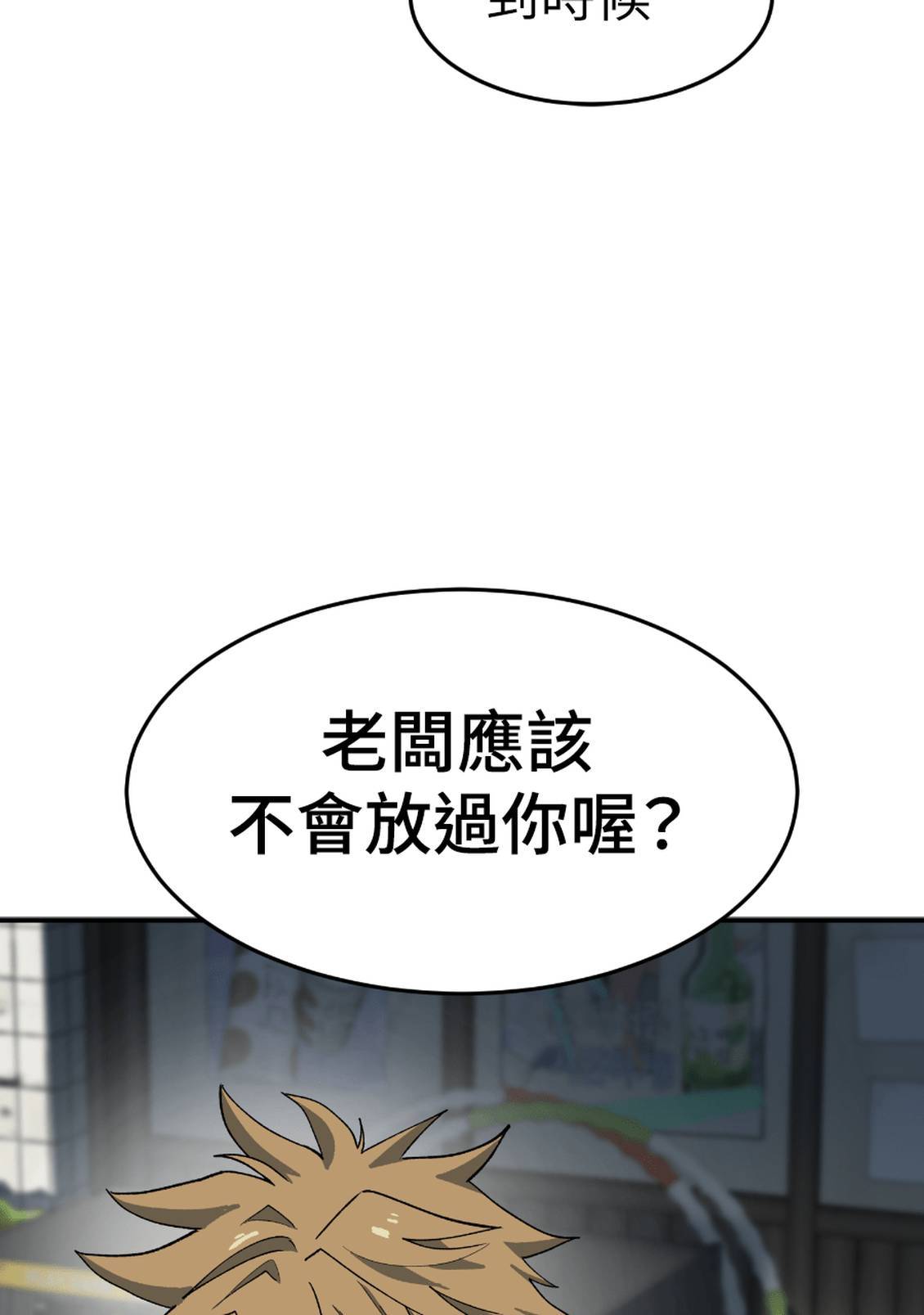 治愈事务所 第4话 第166页