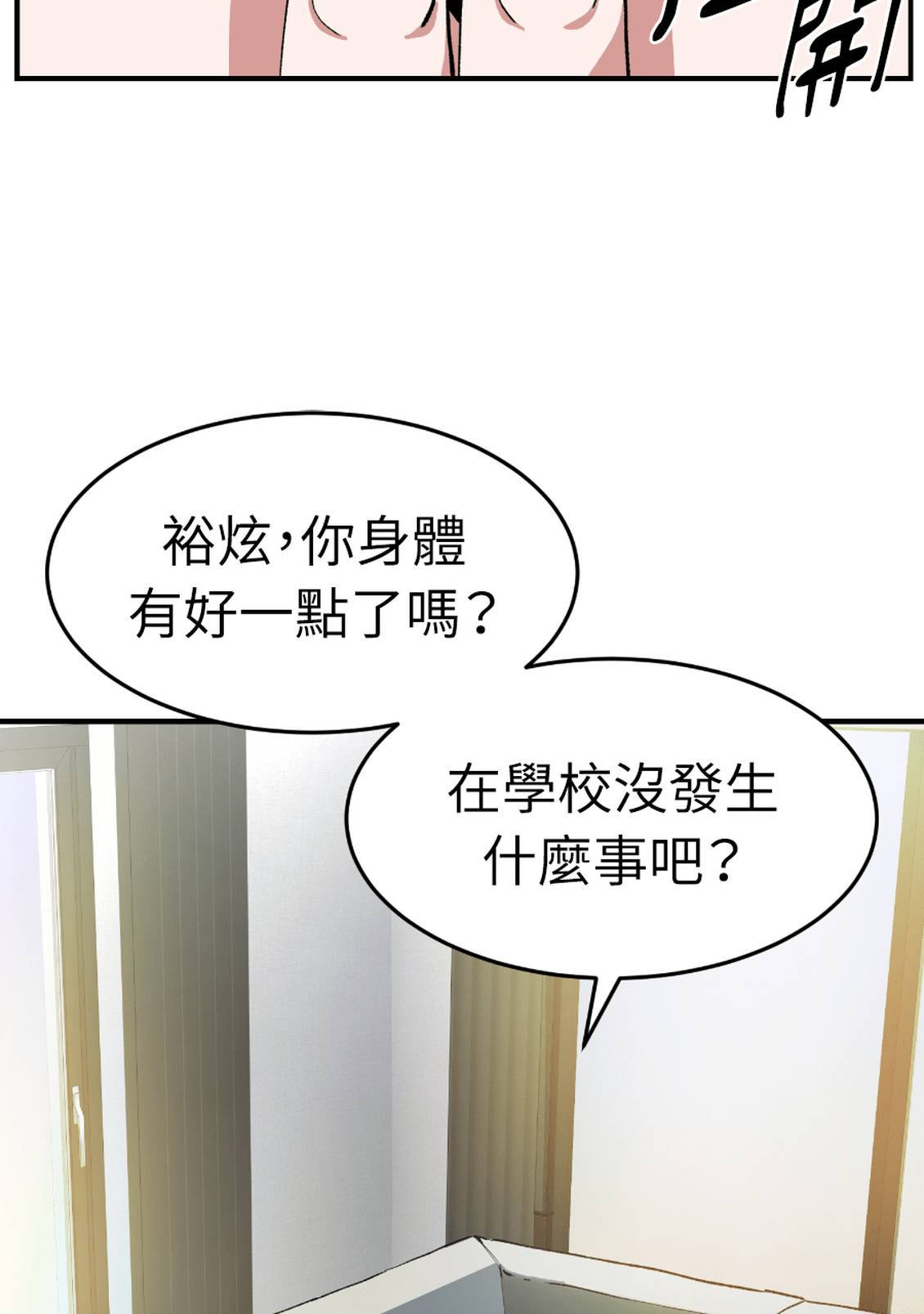 治愈事务所 第4话 第174页