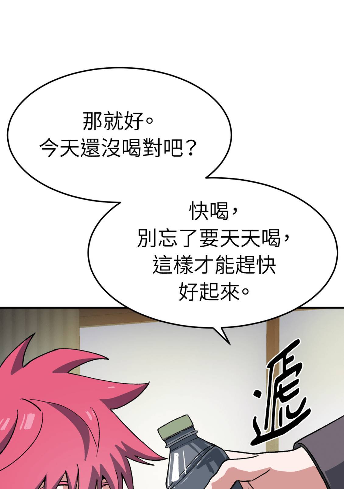 治愈事务所 第4话 第176页