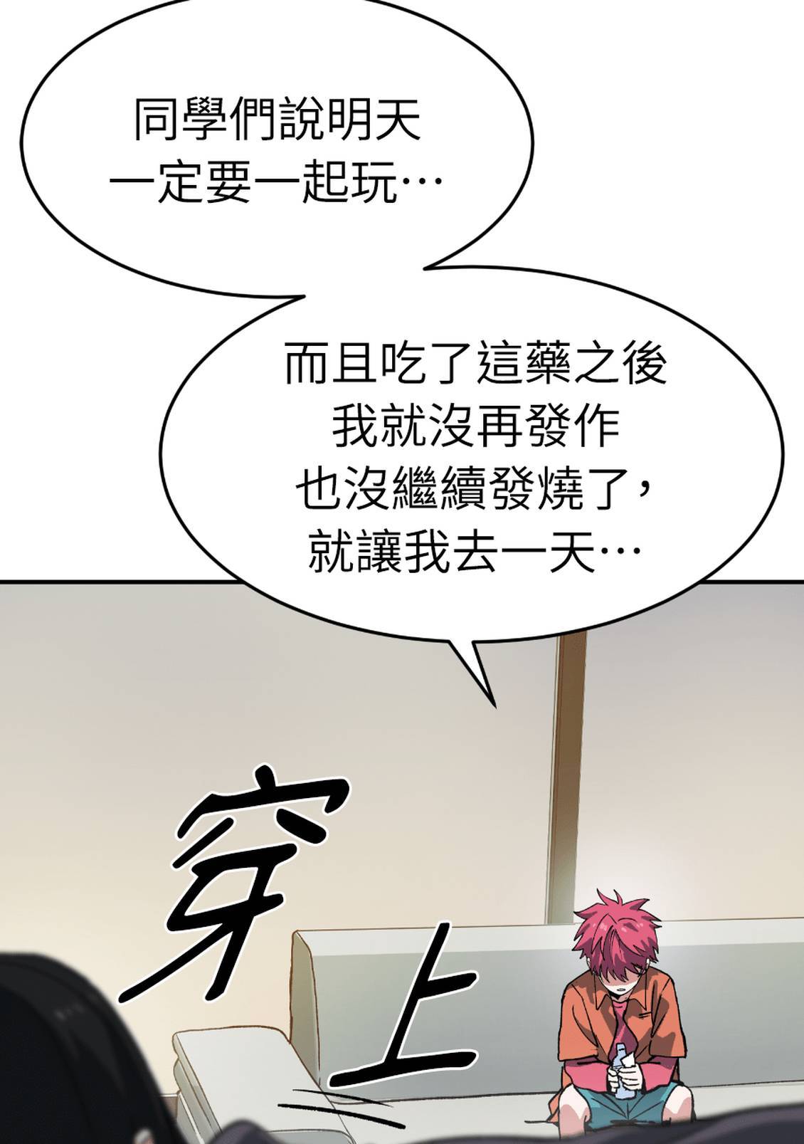 治愈事务所 第4话 第180页
