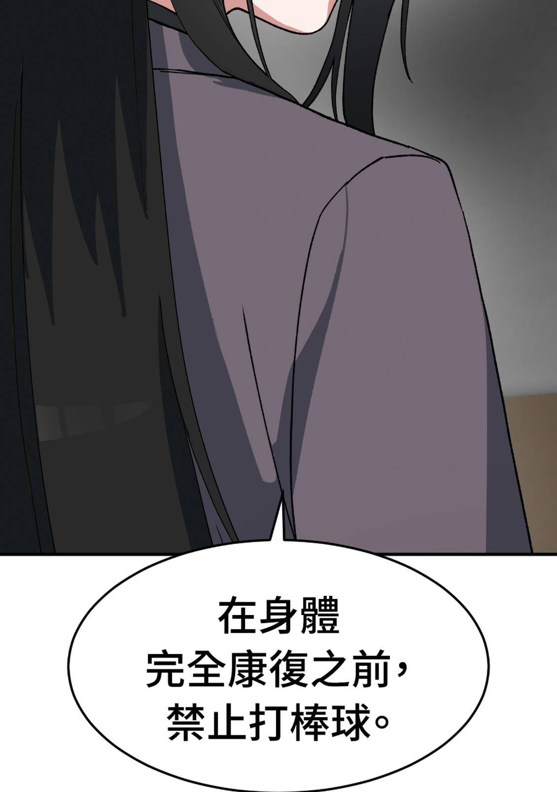 治愈事务所 第4话 第183页