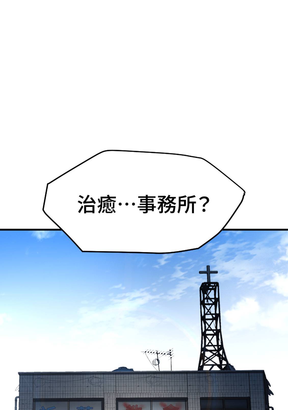 治愈事务所 第4话 第189页