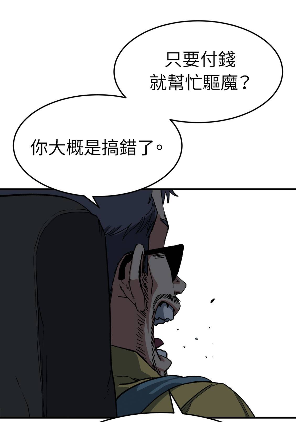 治愈事务所 第4话 第196页
