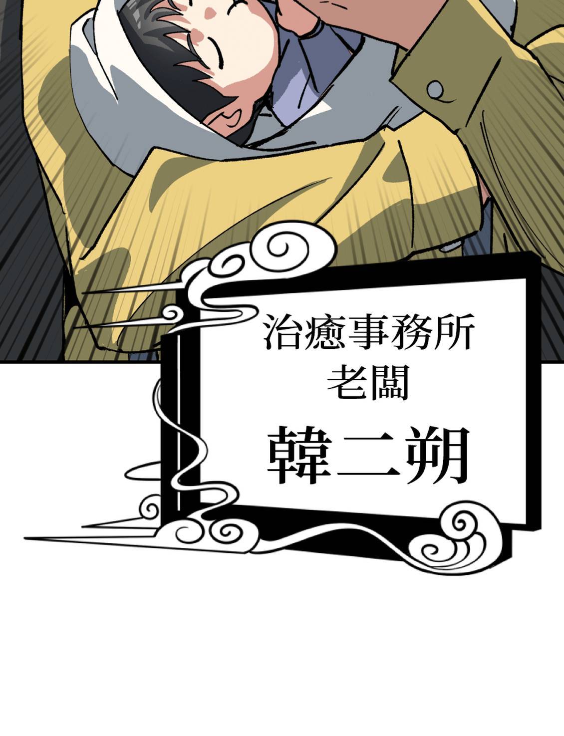 治愈事务所 第4话 第199页