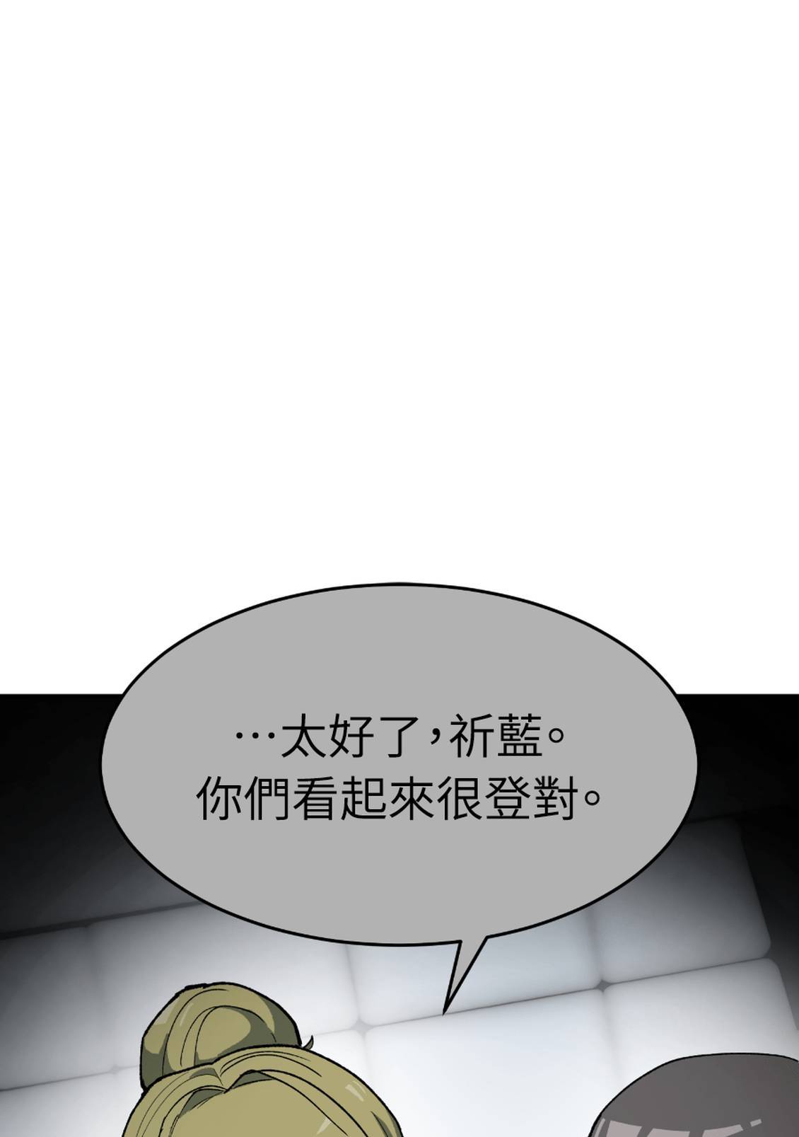 治愈事务所 第4话 第51页