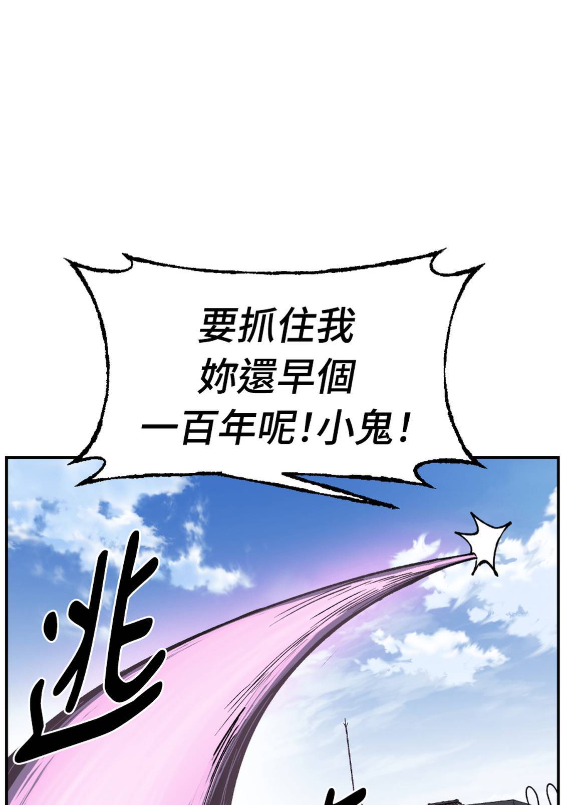 治愈事务所 第4话 第75页