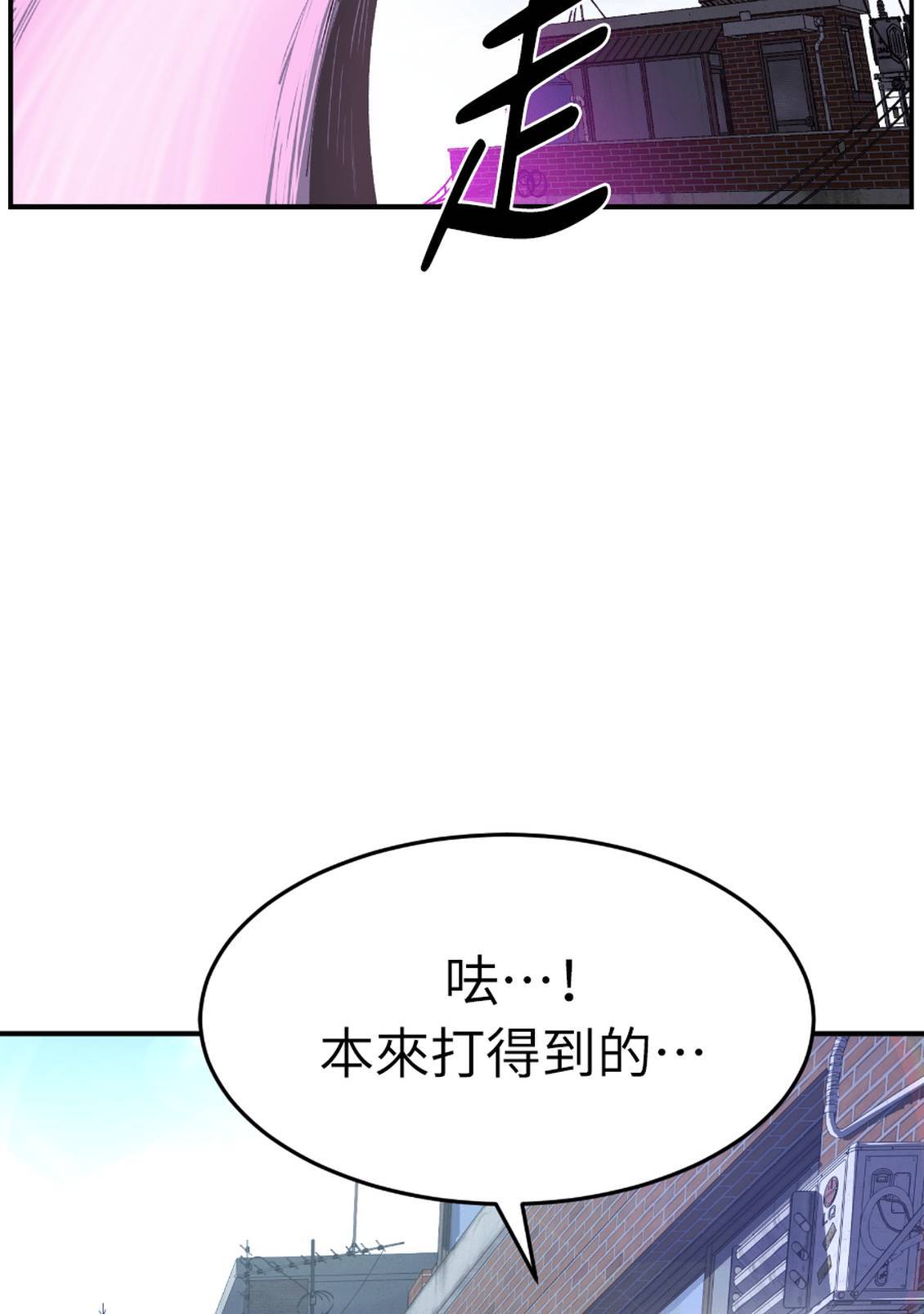 治愈事务所 第4话 第76页