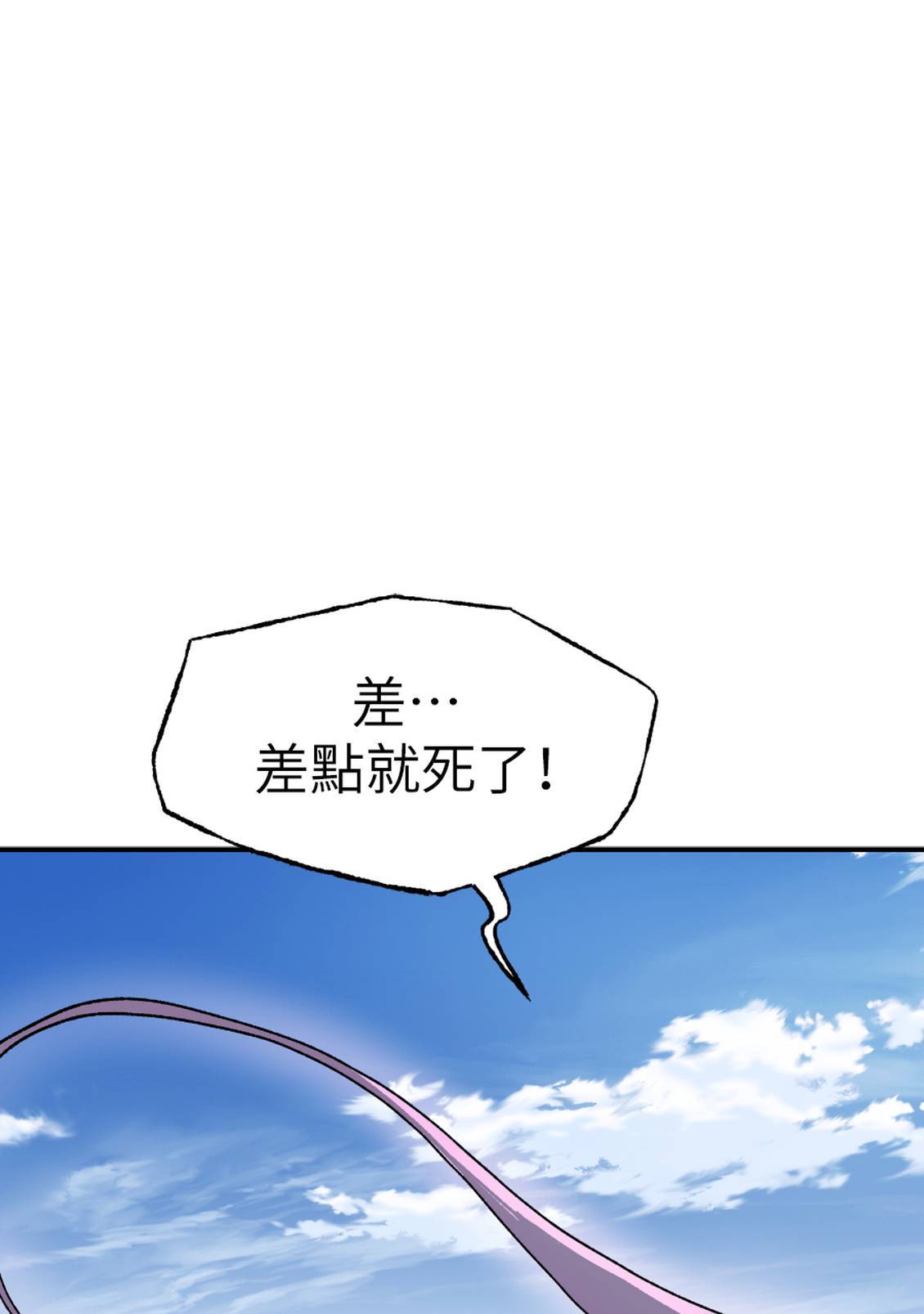 治愈事务所 第4话 第79页