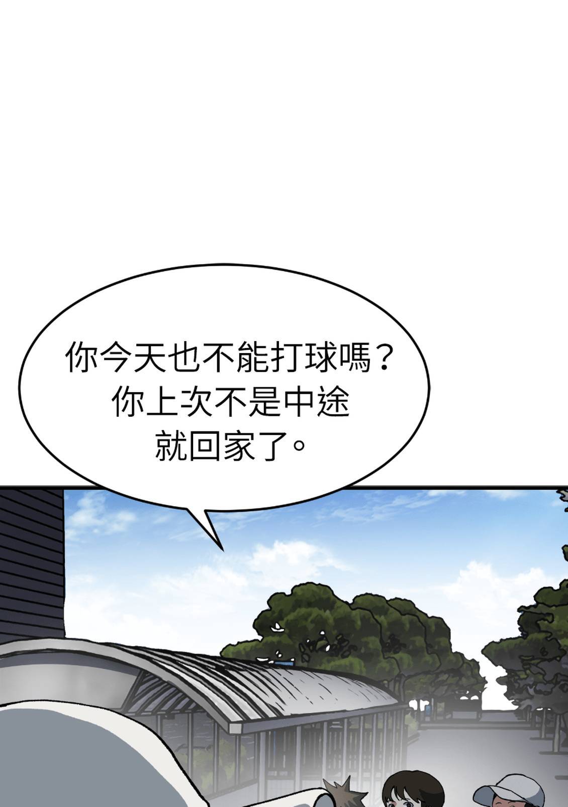 治愈事务所 第4话 第86页