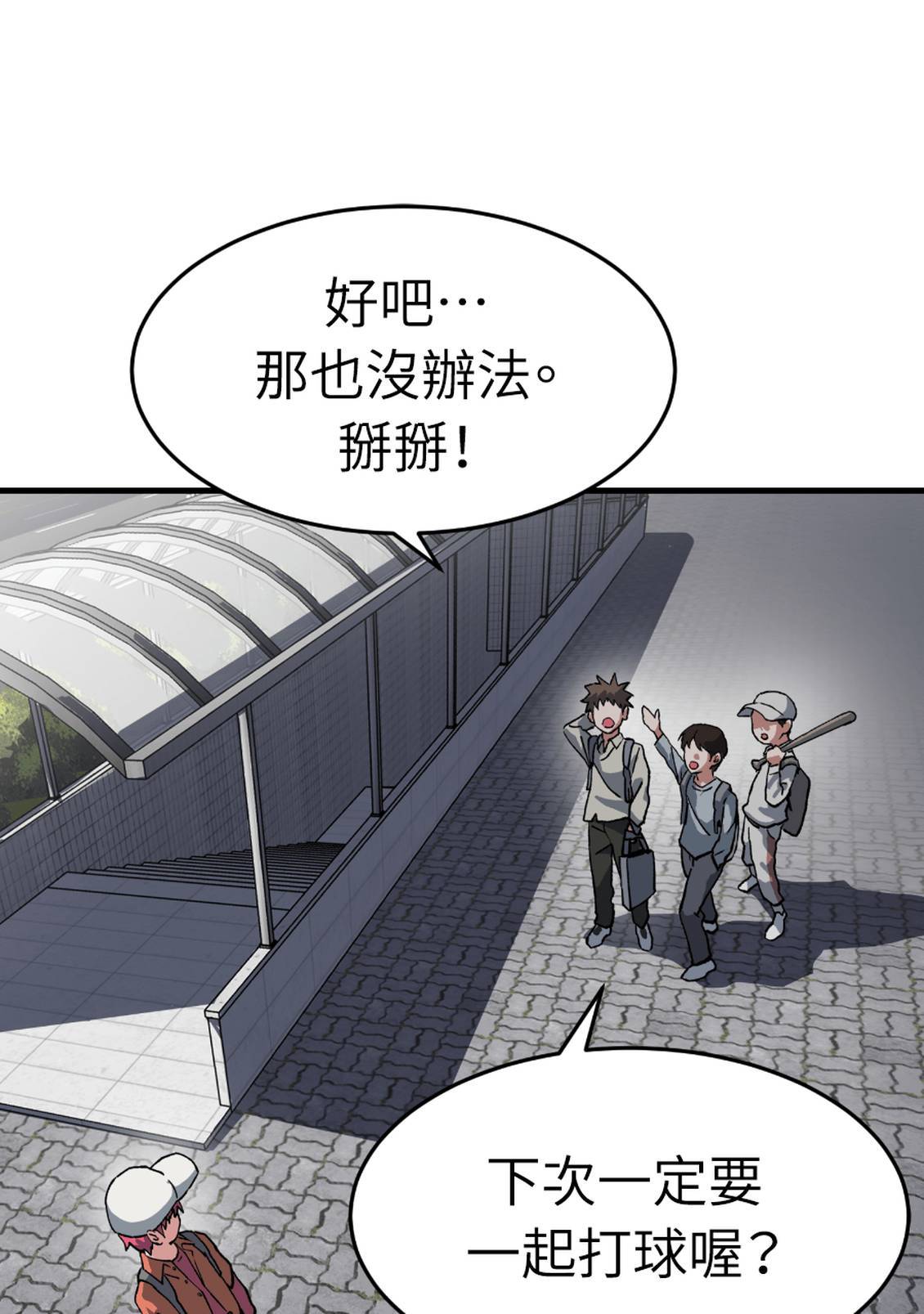 治愈事务所 第4话 第88页