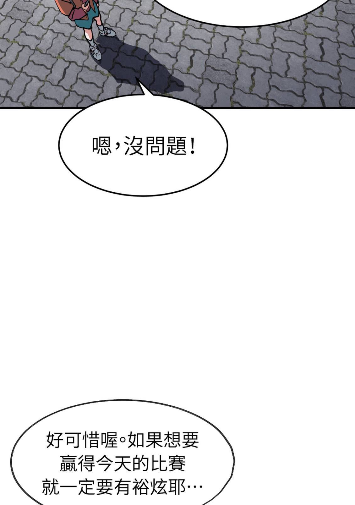 治愈事务所 第4话 第89页