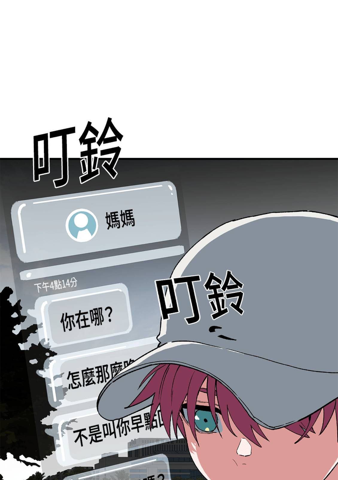 治愈事务所 第4话 第97页