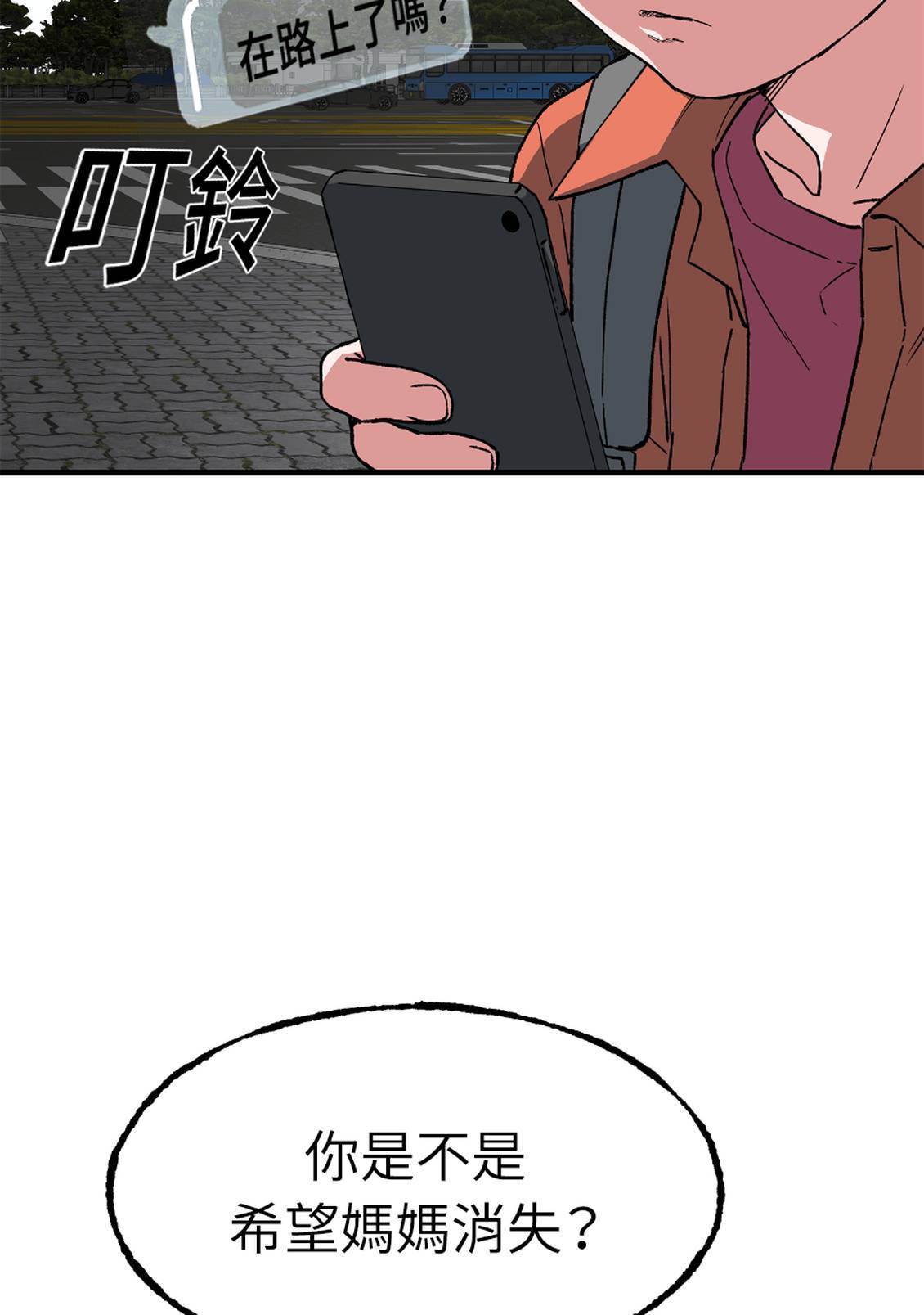 治愈事务所 第4话 第98页