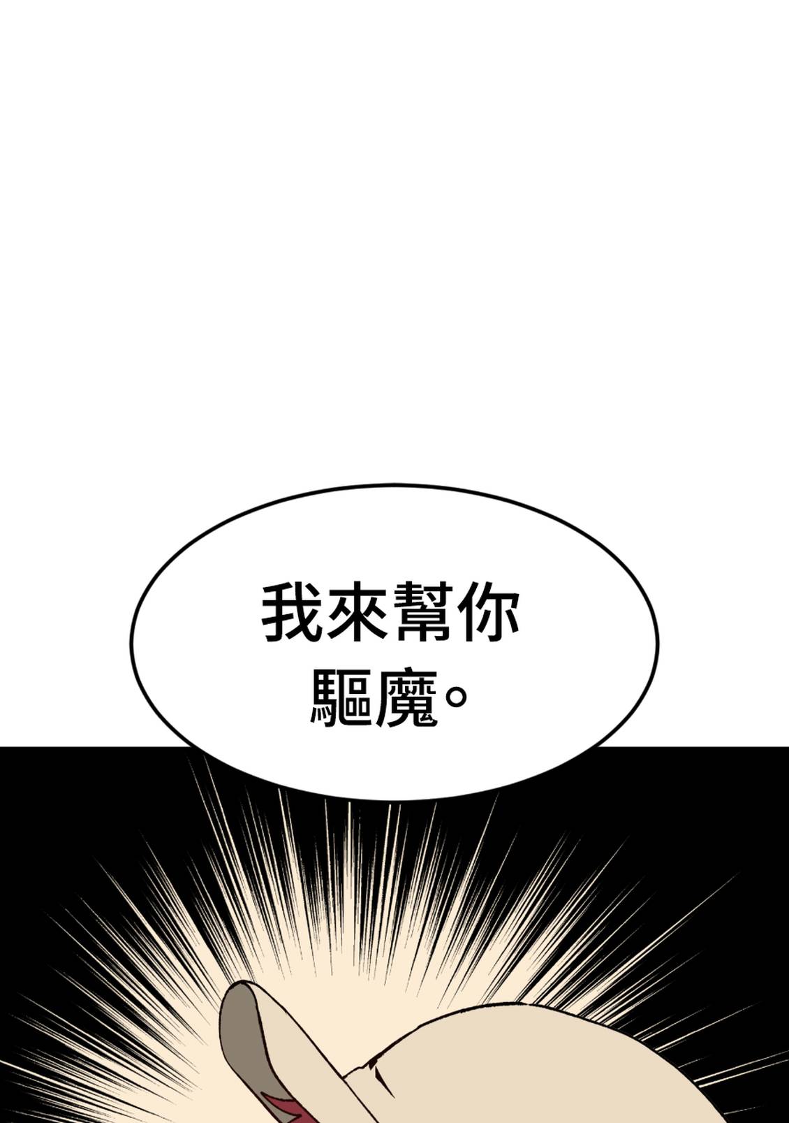治愈事务所 第5话 第102页