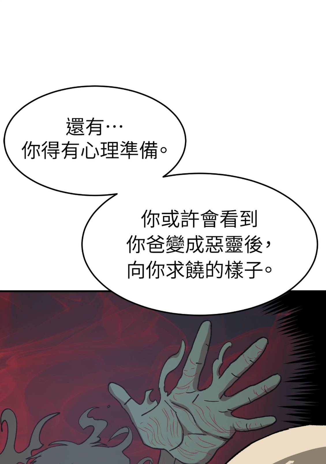治愈事务所 第5话 第106页