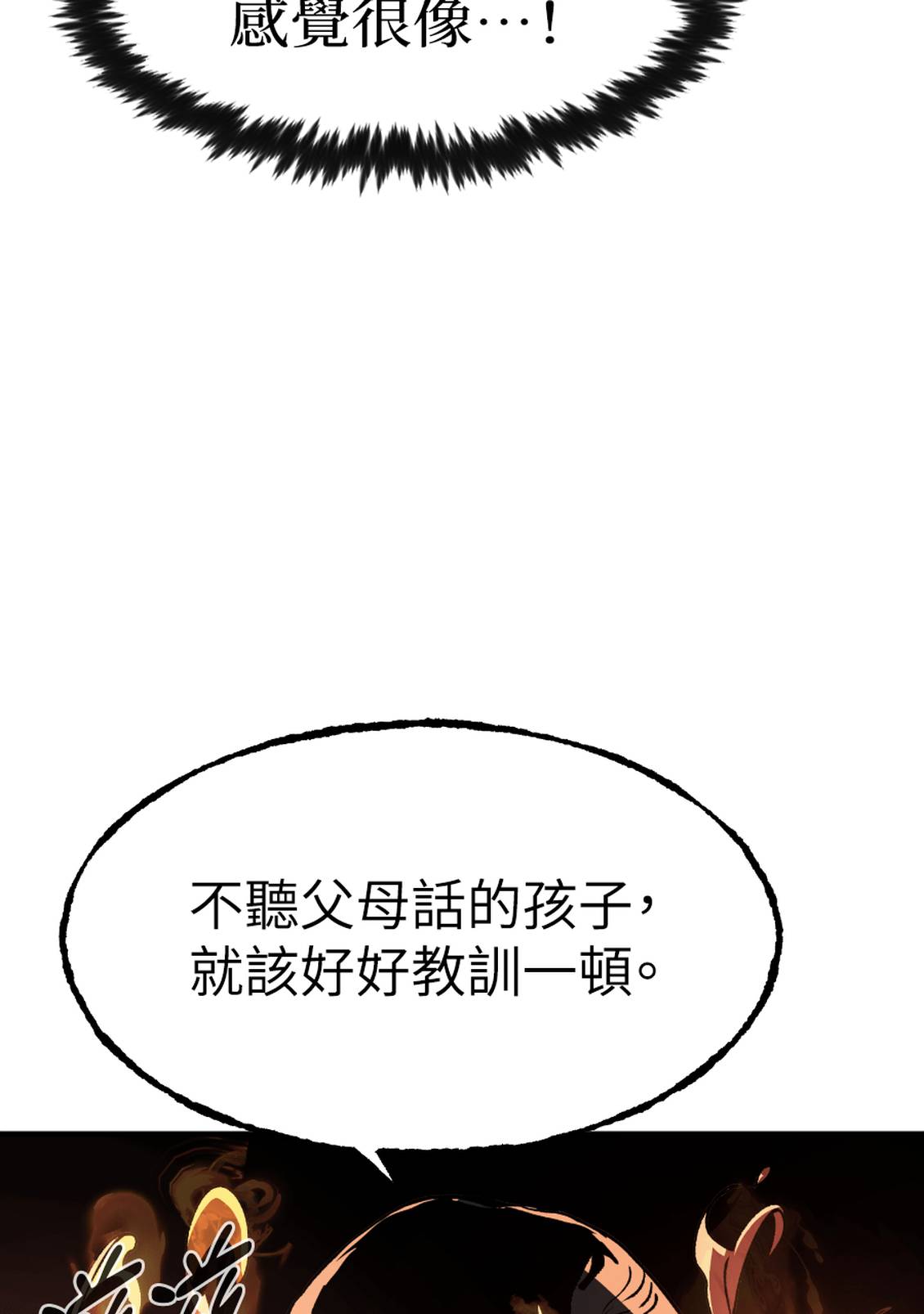 治愈事务所 第5话 第120页
