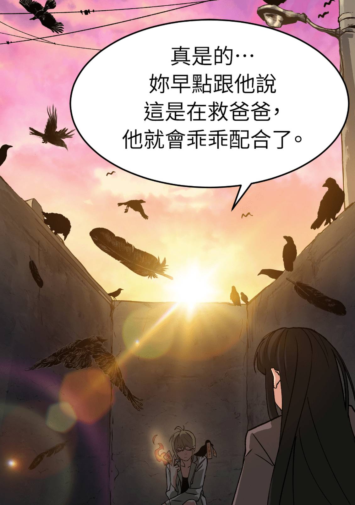 治愈事务所 第5话 第140页