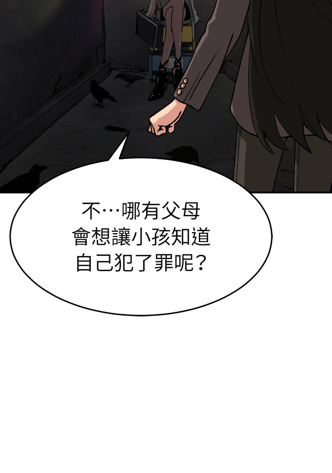 治愈事务所 第5话 第141页