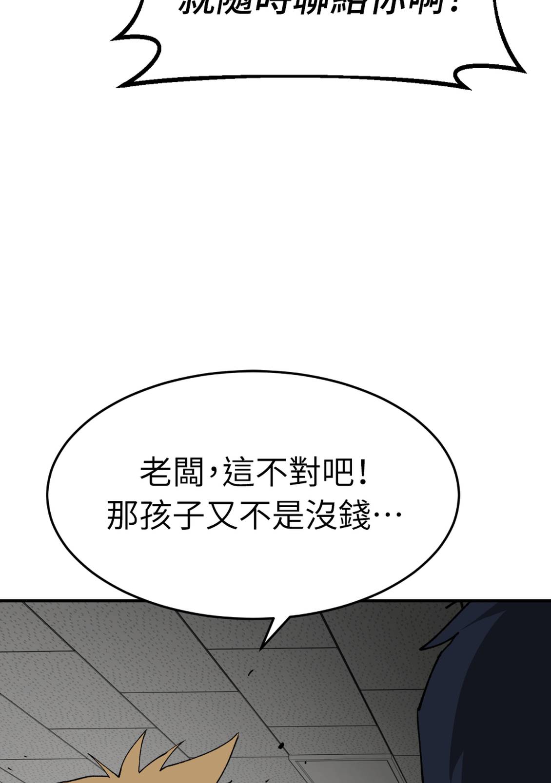 治愈事务所 第5话 第17页