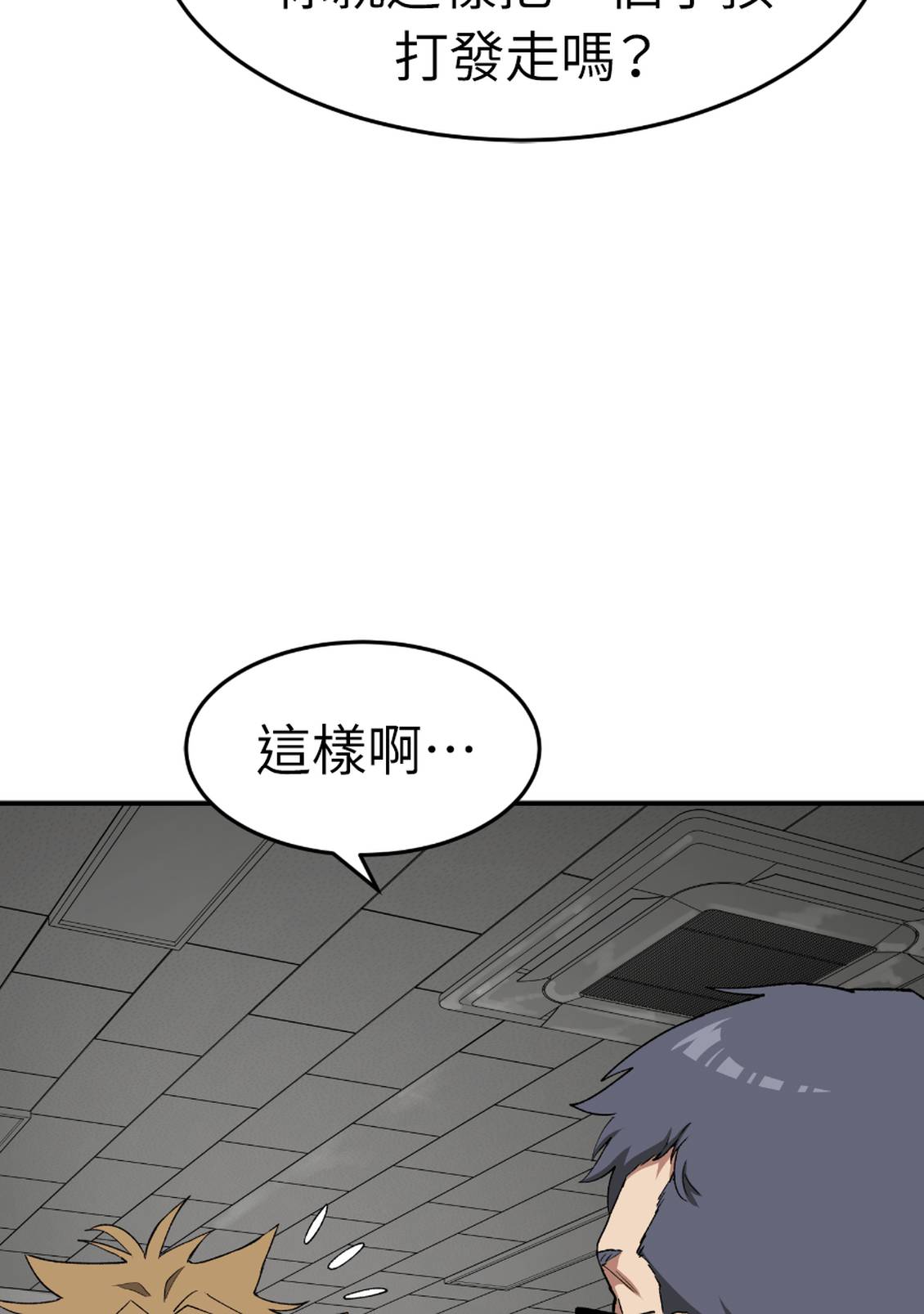 治愈事务所 第5话 第19页