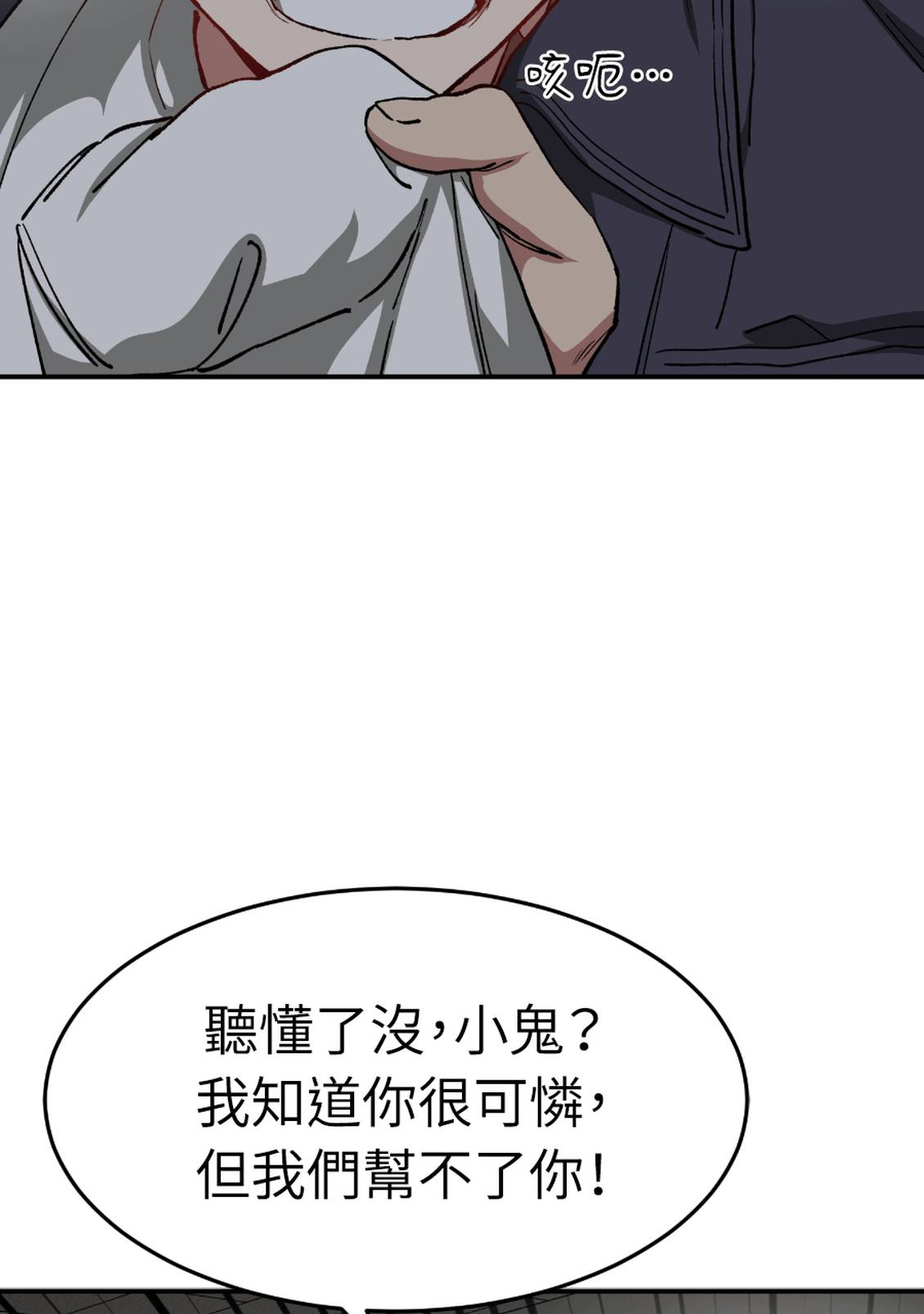 治愈事务所 第5话 第28页