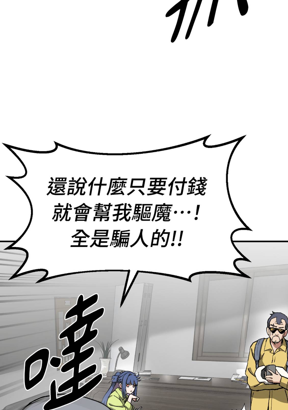 治愈事务所 第5话 第36页