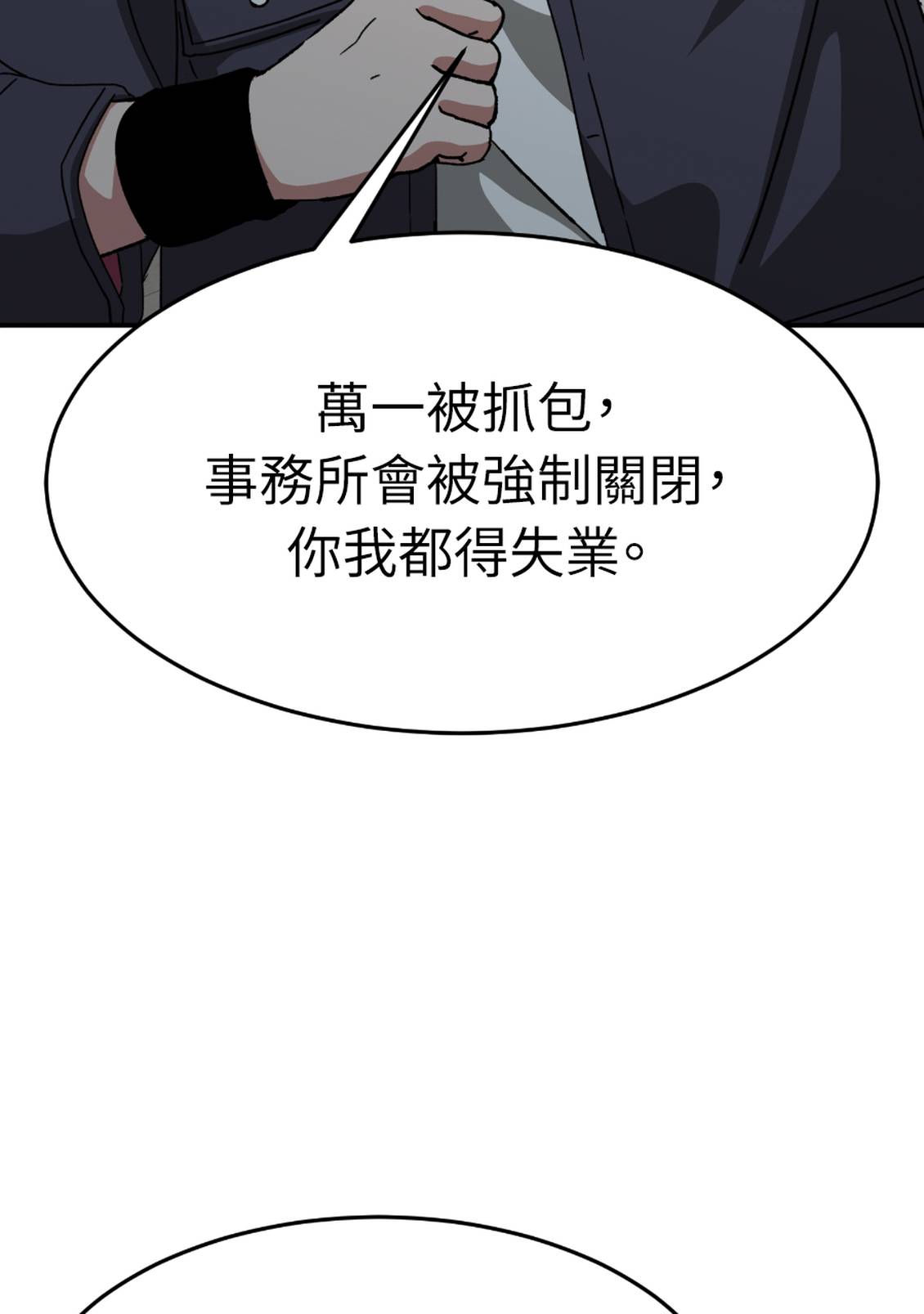 治愈事务所 第5话 第42页