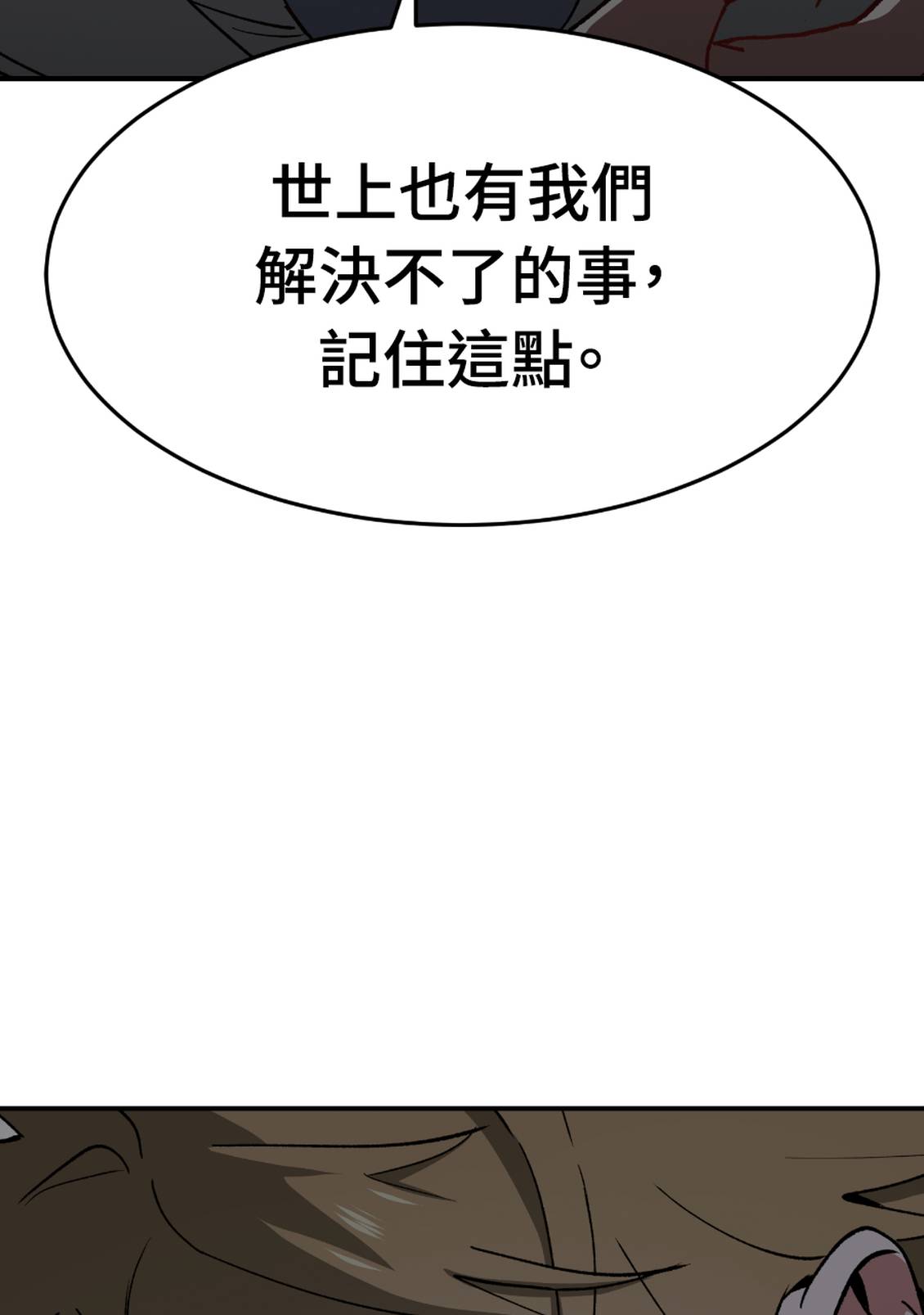 治愈事务所 第5话 第47页