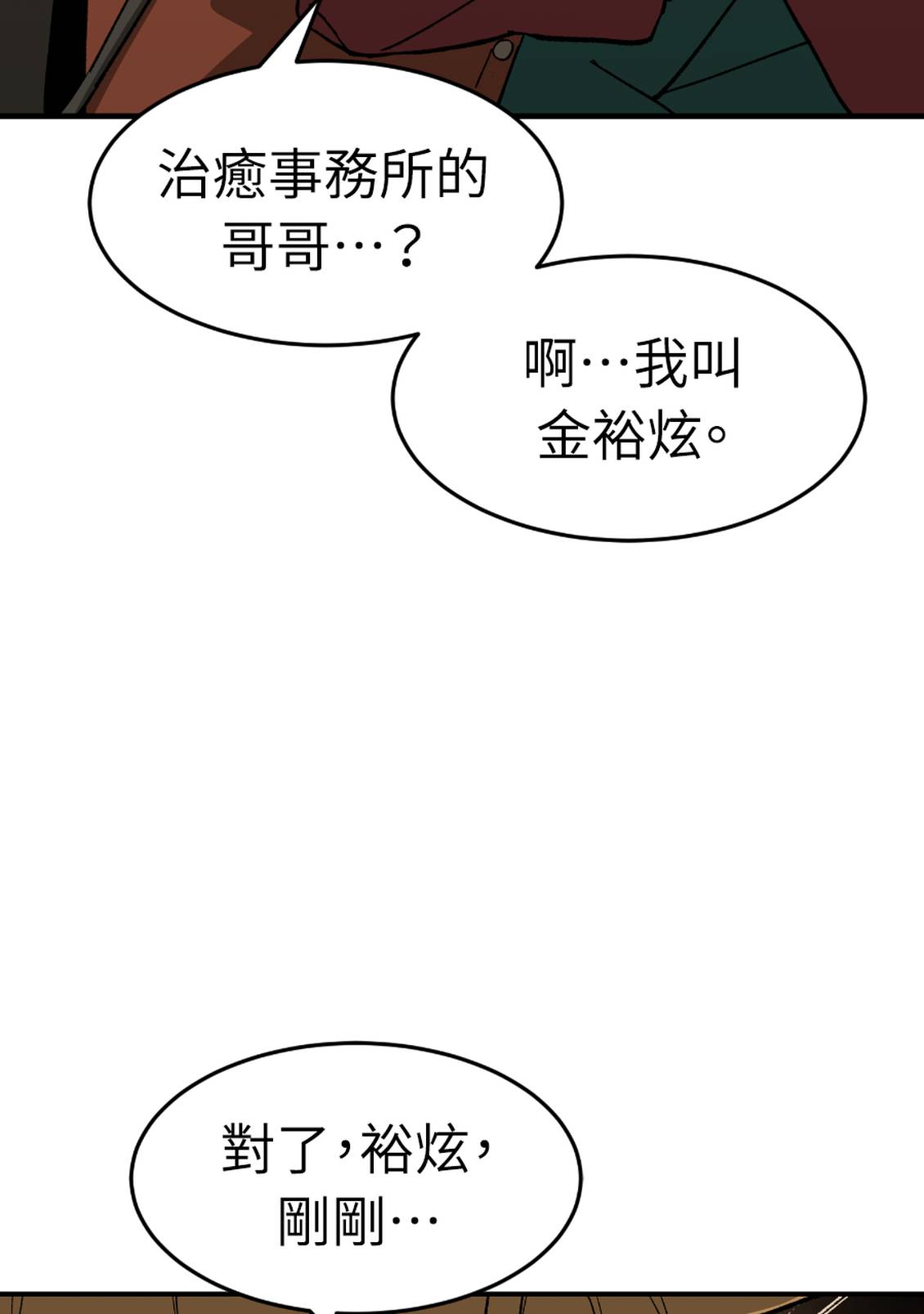 治愈事务所 第5话 第69页