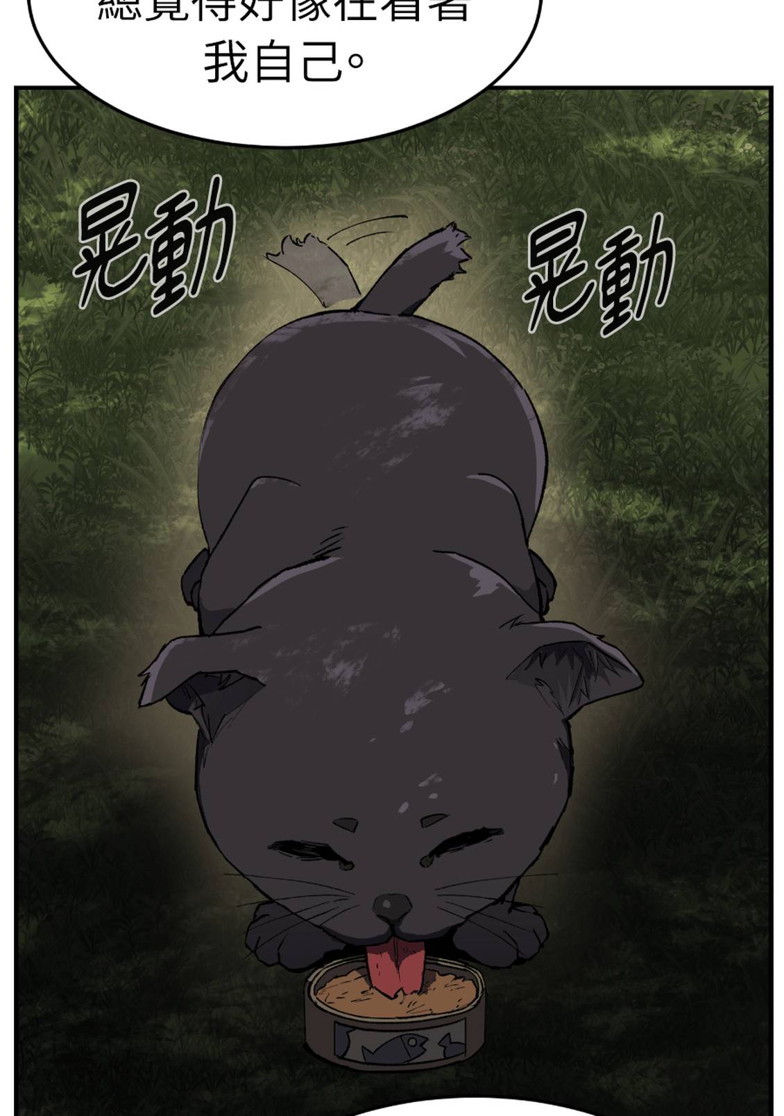 治愈事务所 第5话 第75页