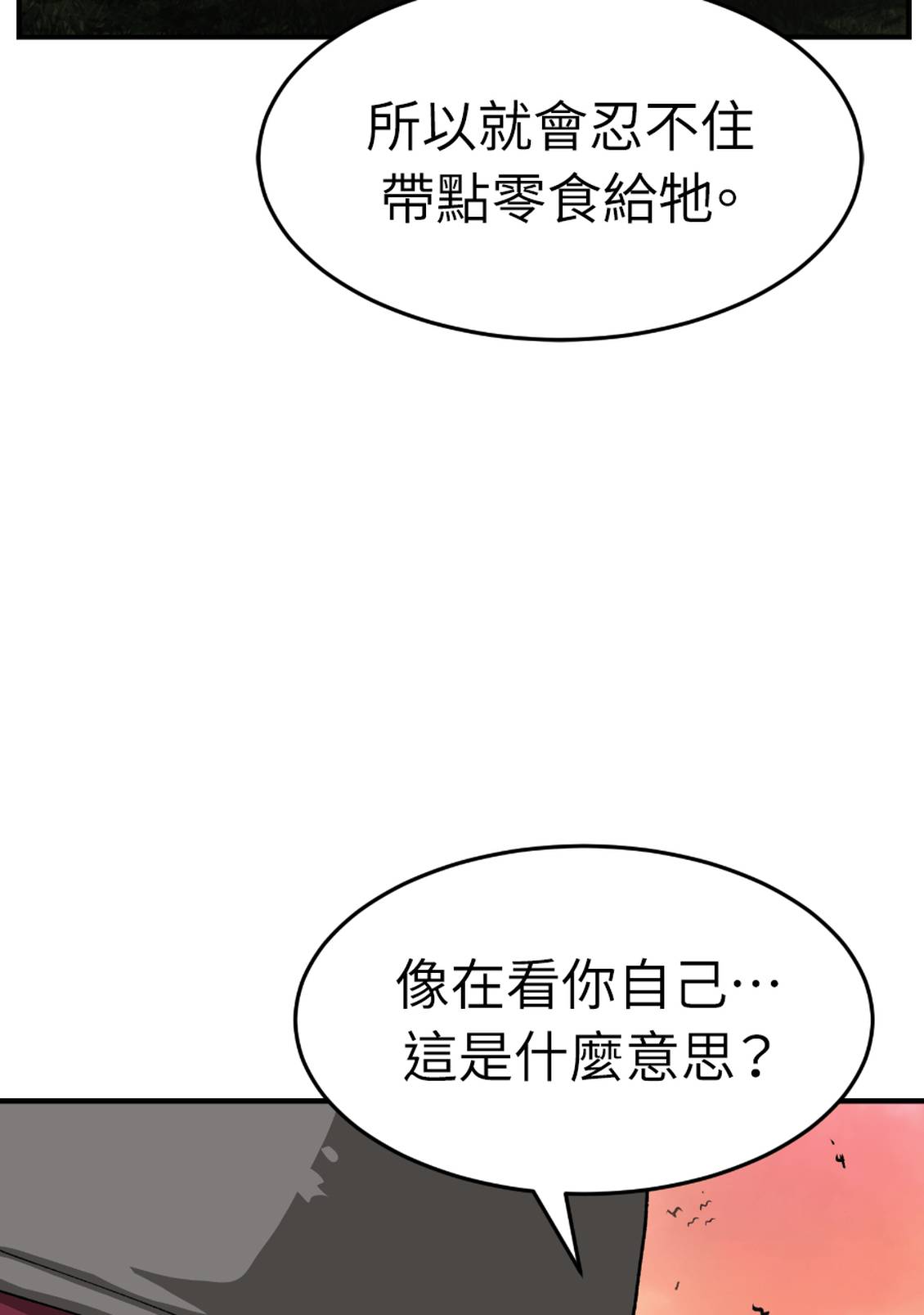 治愈事务所 第5话 第76页