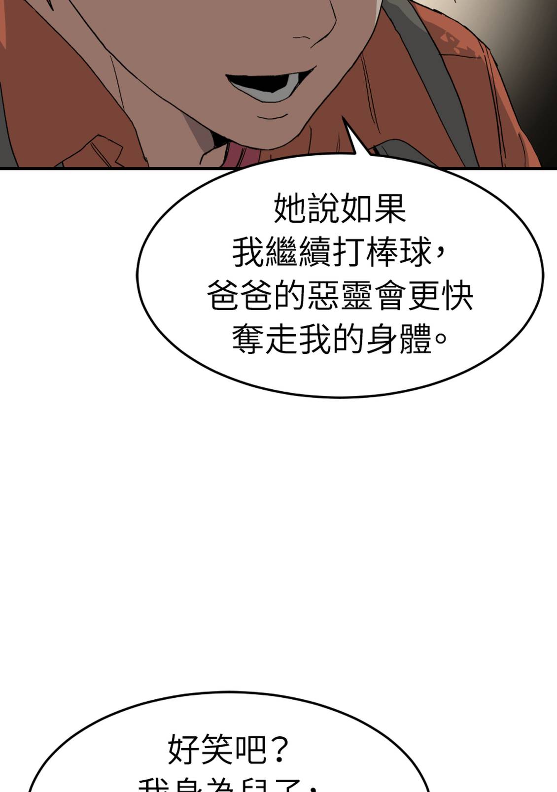 治愈事务所 第5话 第82页