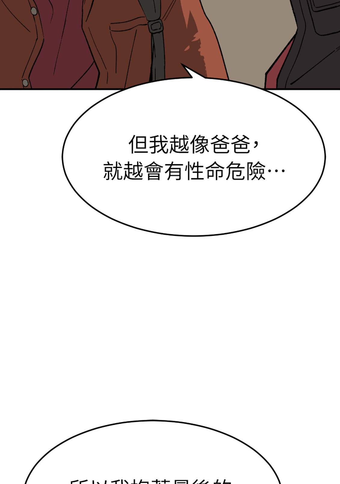 治愈事务所 第5话 第84页
