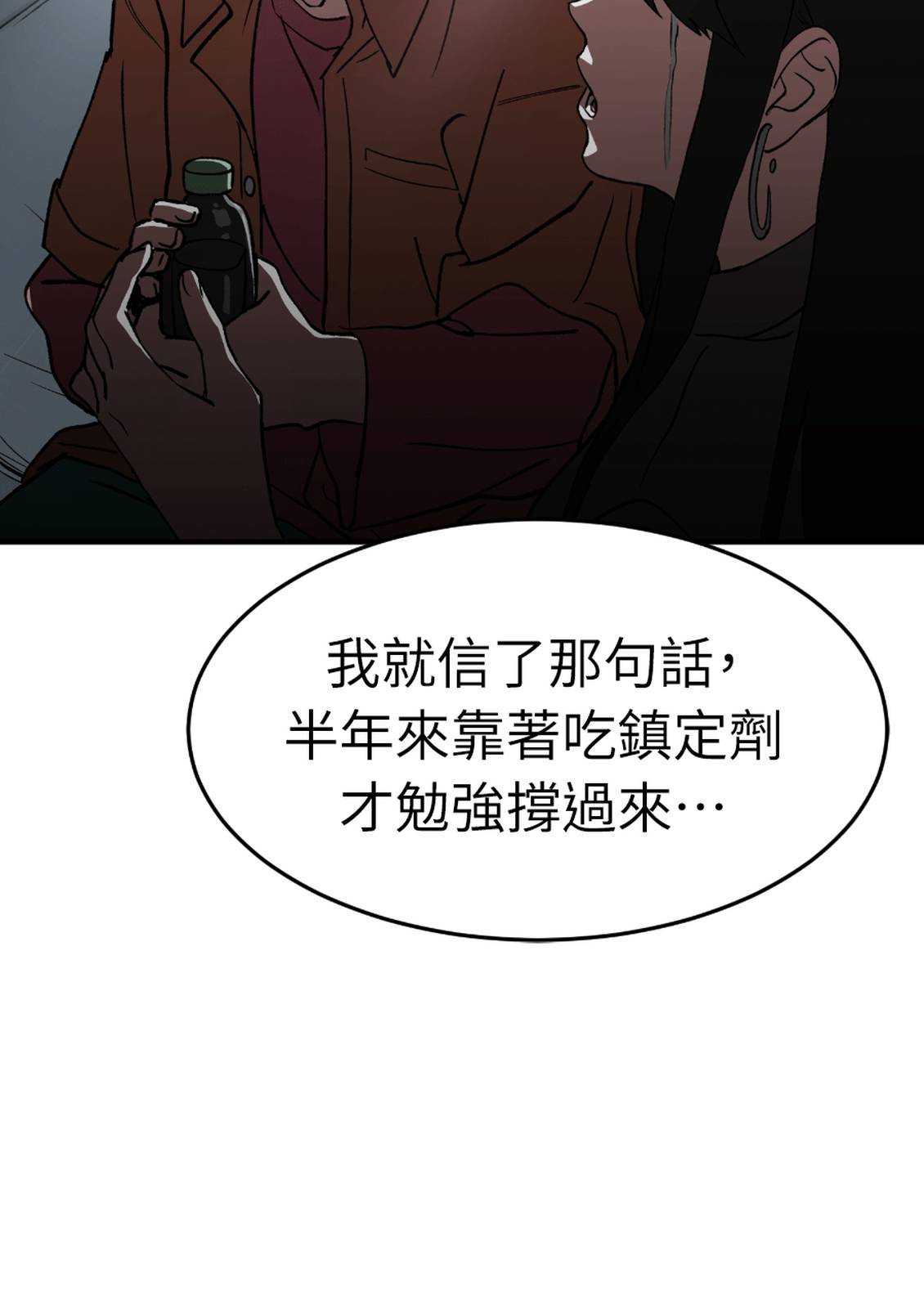 治愈事务所 第5话 第89页