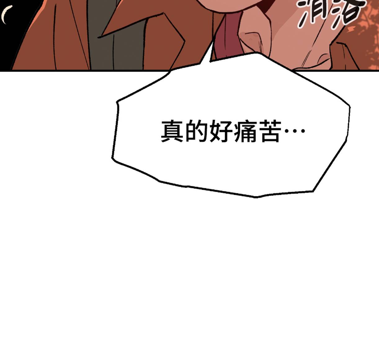 治愈事务所 第5话 第93页