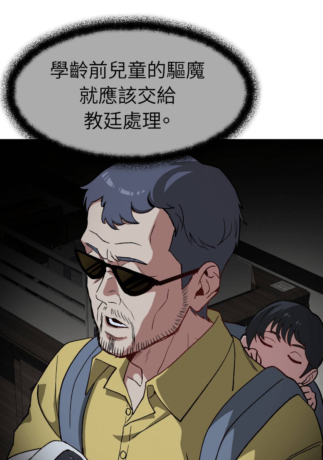 治愈事务所 第5话 第100页