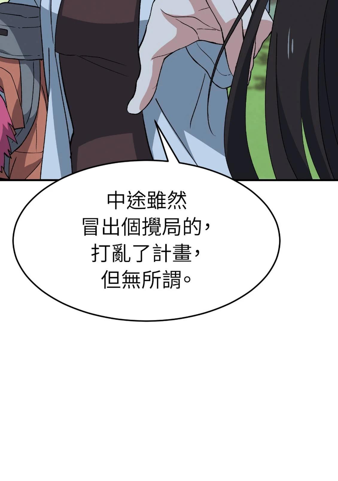 治愈事务所 第6话 第107页
