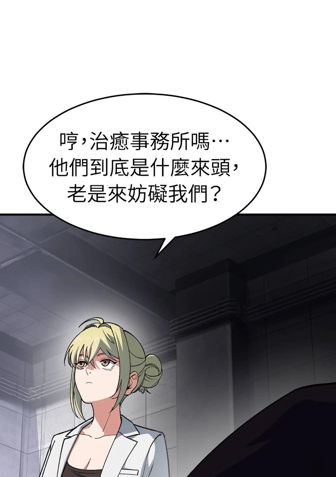 治愈事务所 第6话 第30页