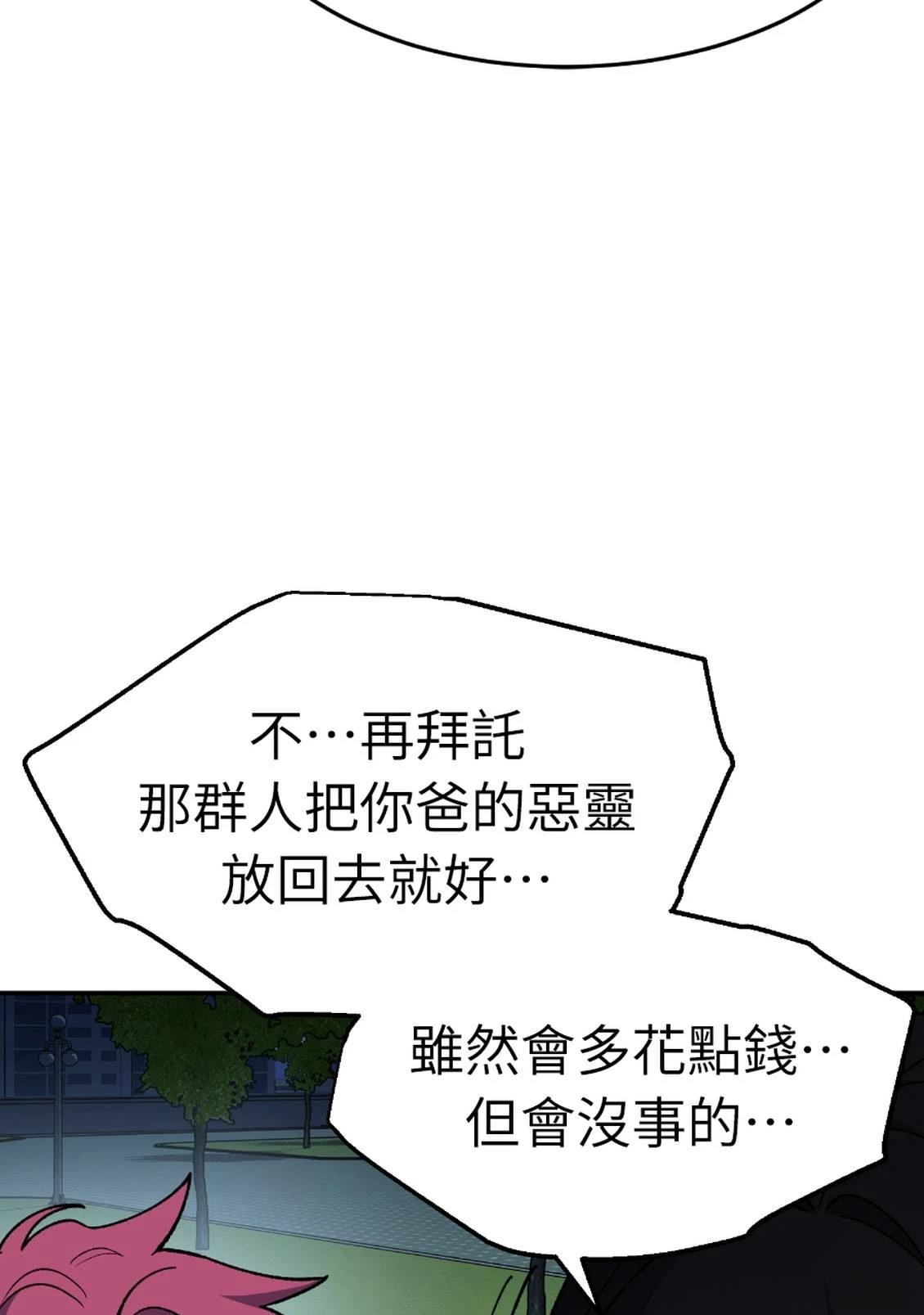 治愈事务所 第6话 第68页