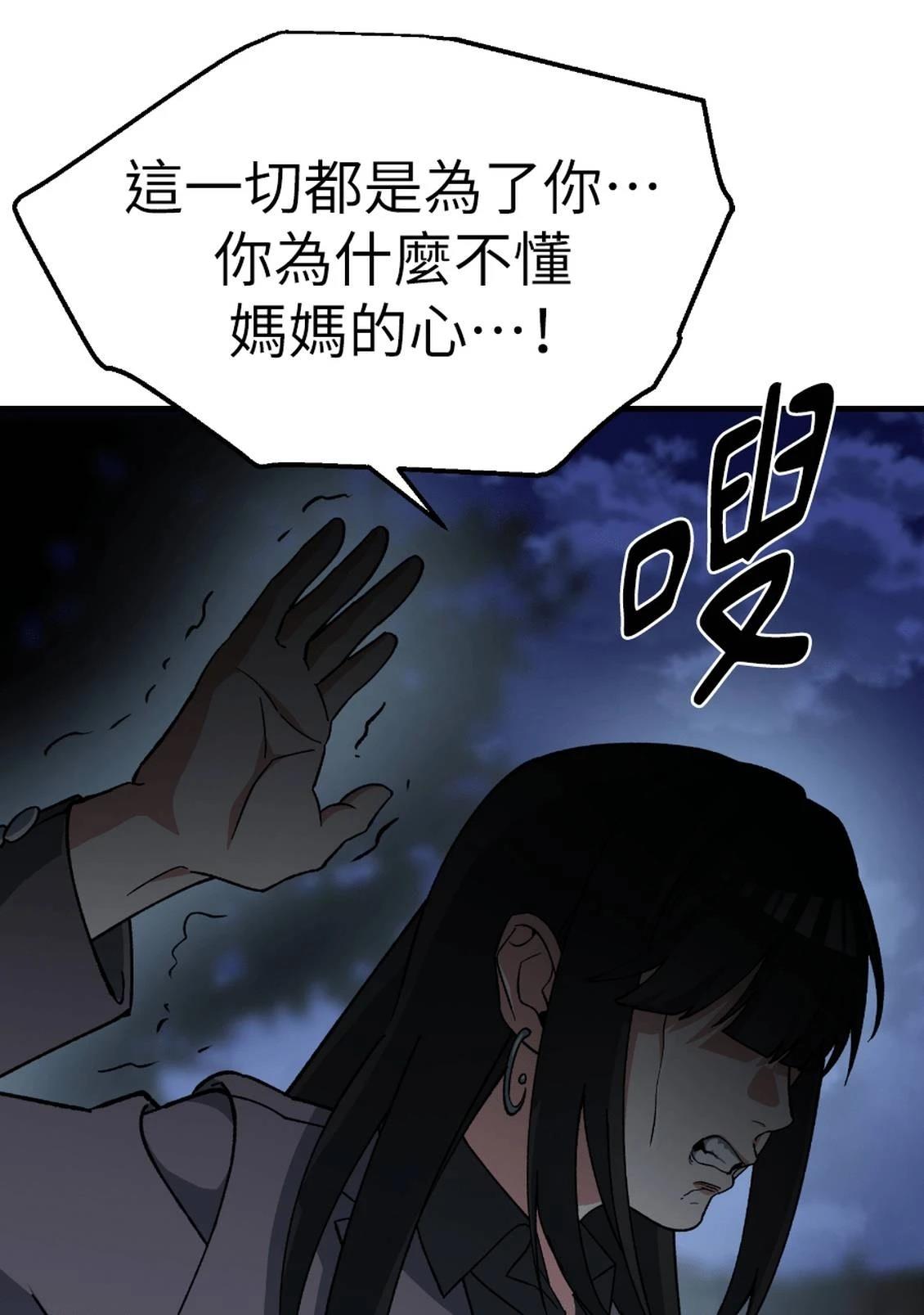 治愈事务所 第6话 第74页
